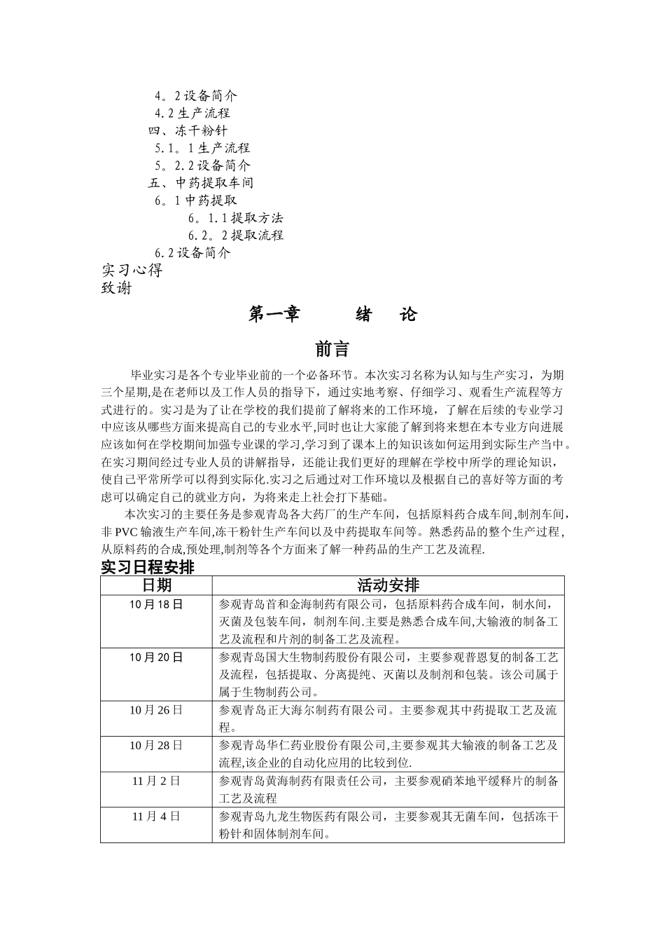 制药工程-毕业实习报告_第3页