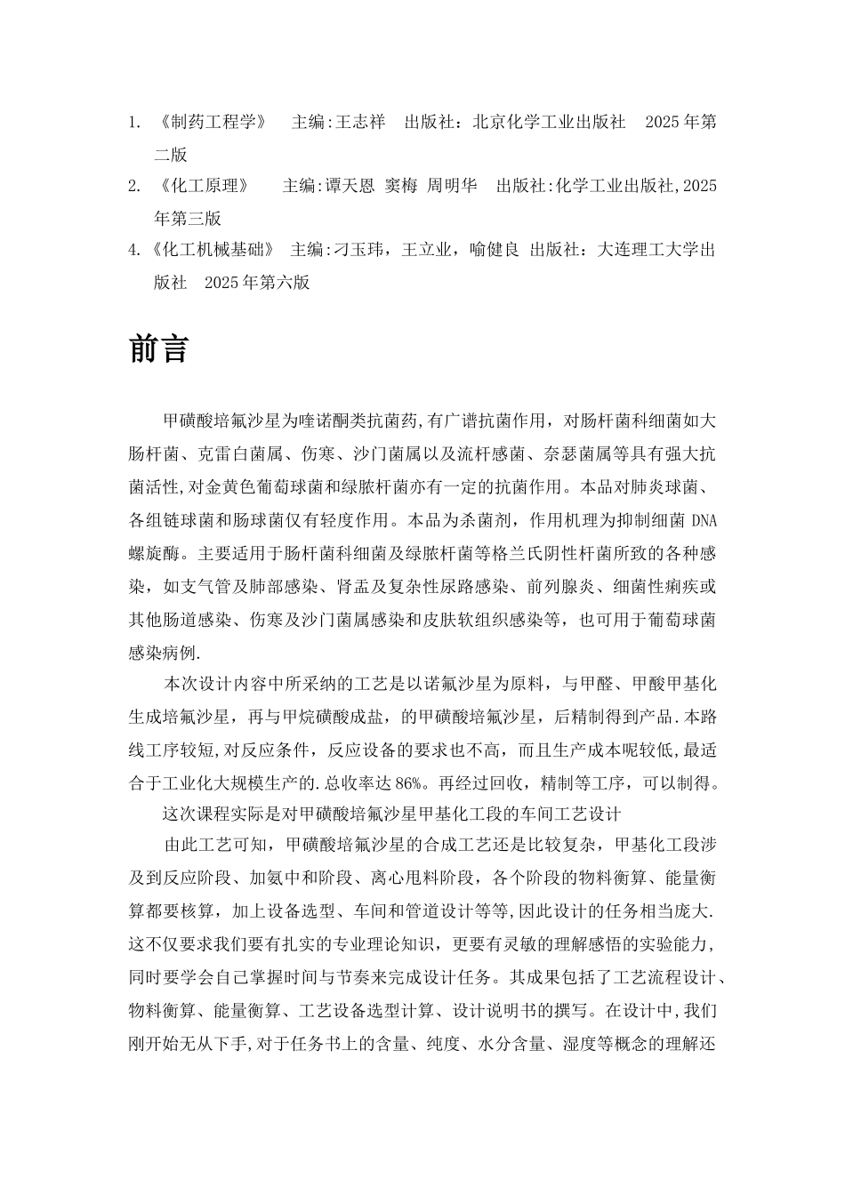 制药工程学课程设计_第2页