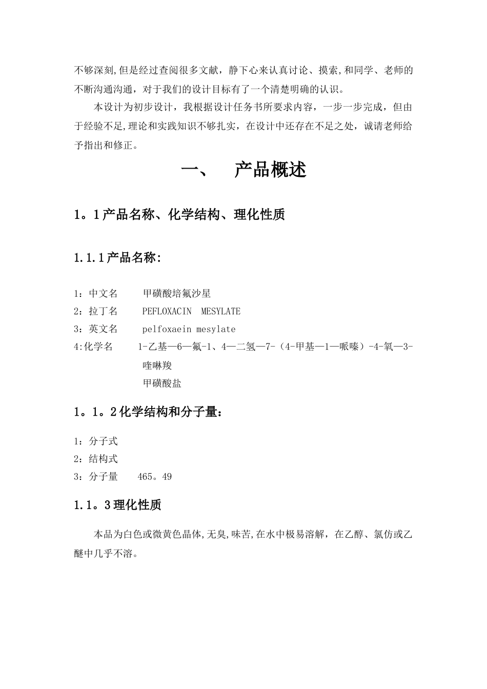 制药工程学课程设计_第3页