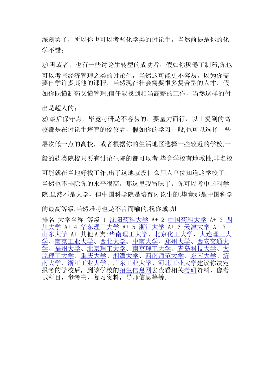 制药工程考研参考院校_第3页