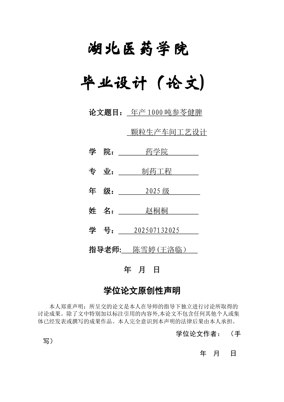制药工程毕业论文_第1页