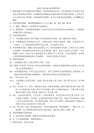 制药工程设备GMP图纸管理