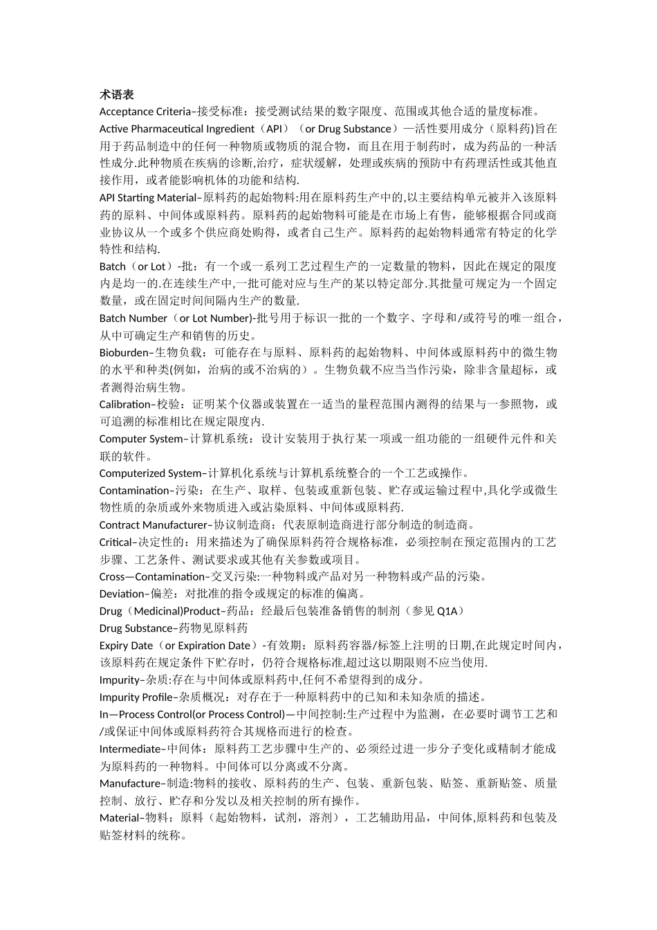 制药行业术语中英文对照_第1页