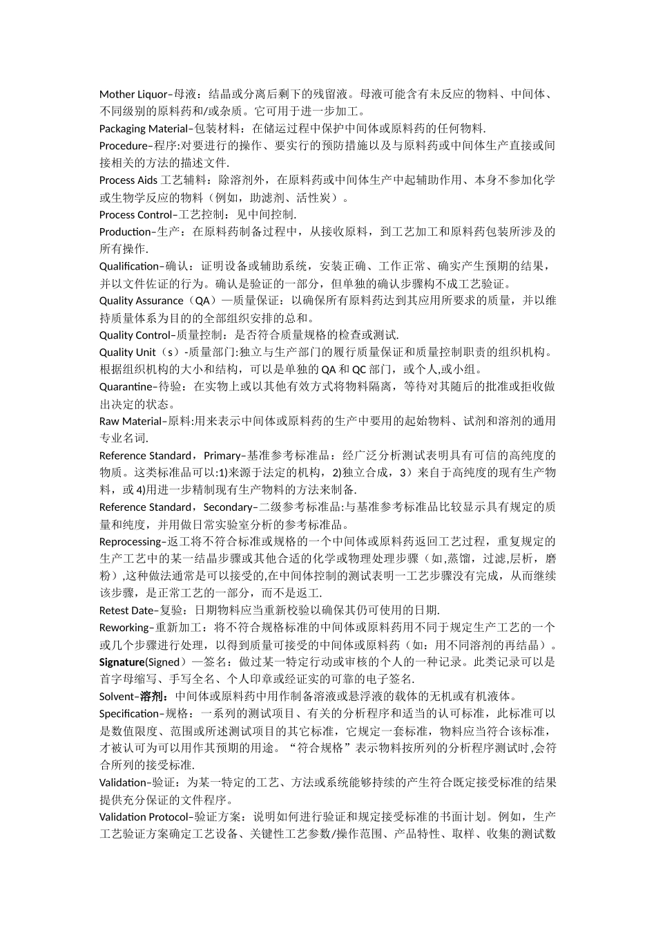 制药行业术语中英文对照_第2页