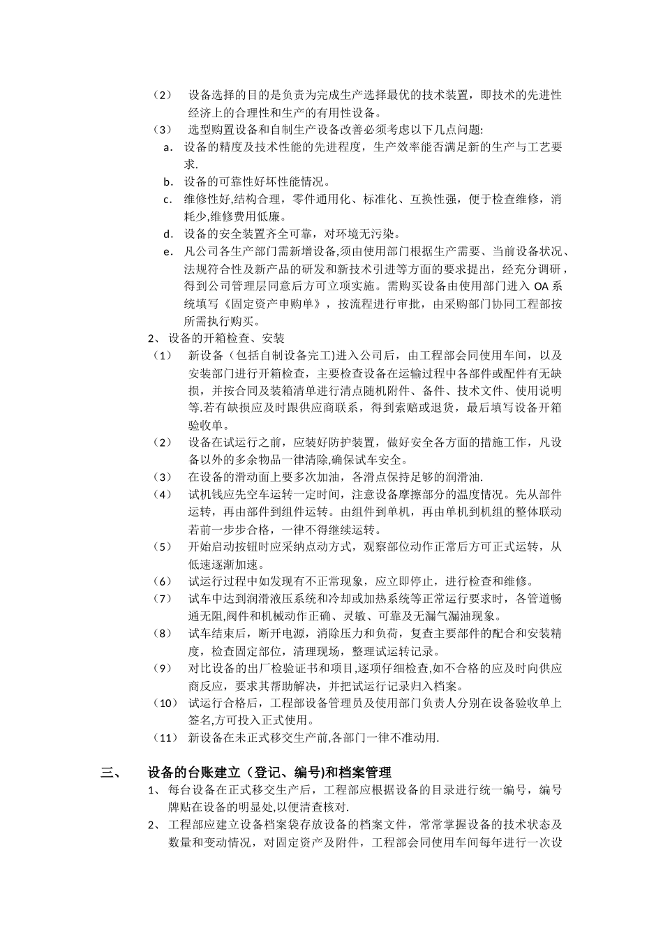 制药设备管理制度_第2页