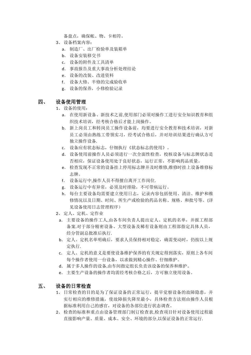 制药设备管理制度_第3页