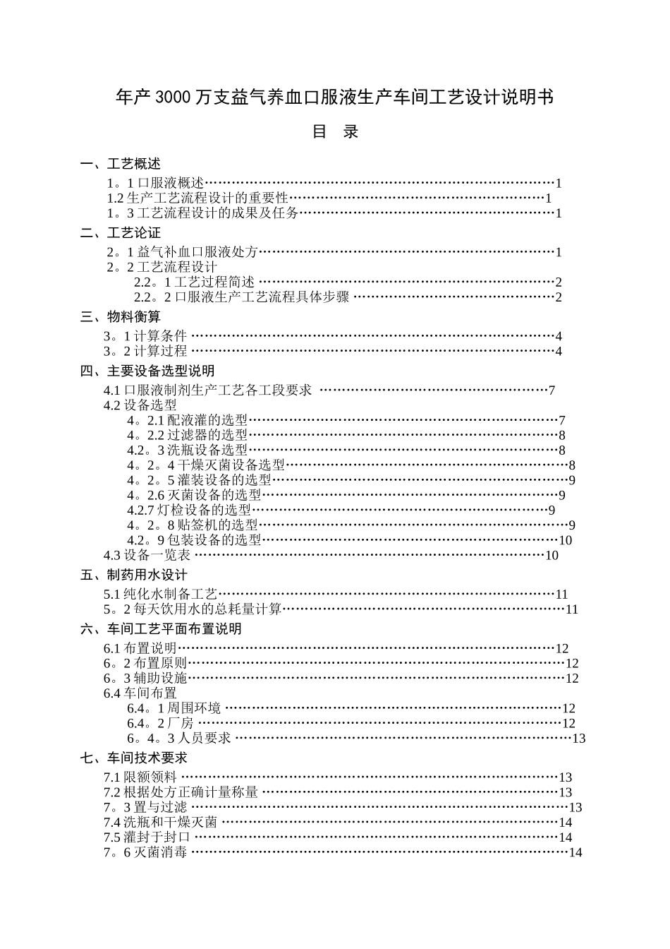 制药工程课程设计_第2页