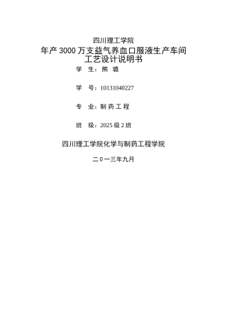 制药工程课程设计