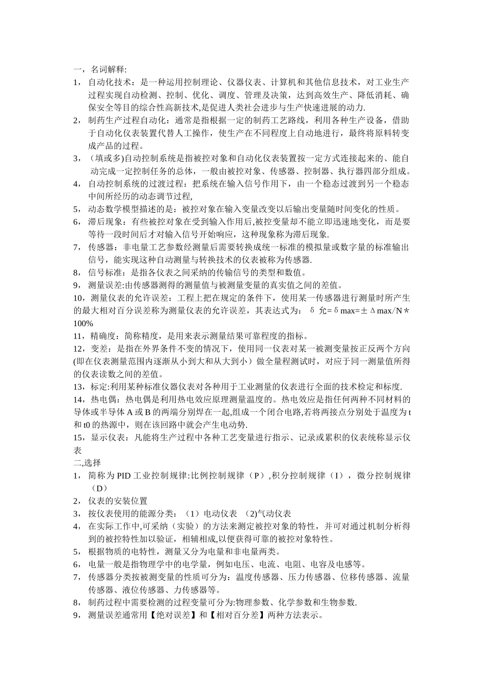 制药过程自动化技术_第1页