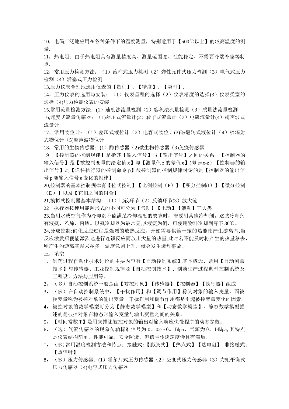 制药过程自动化技术_第2页