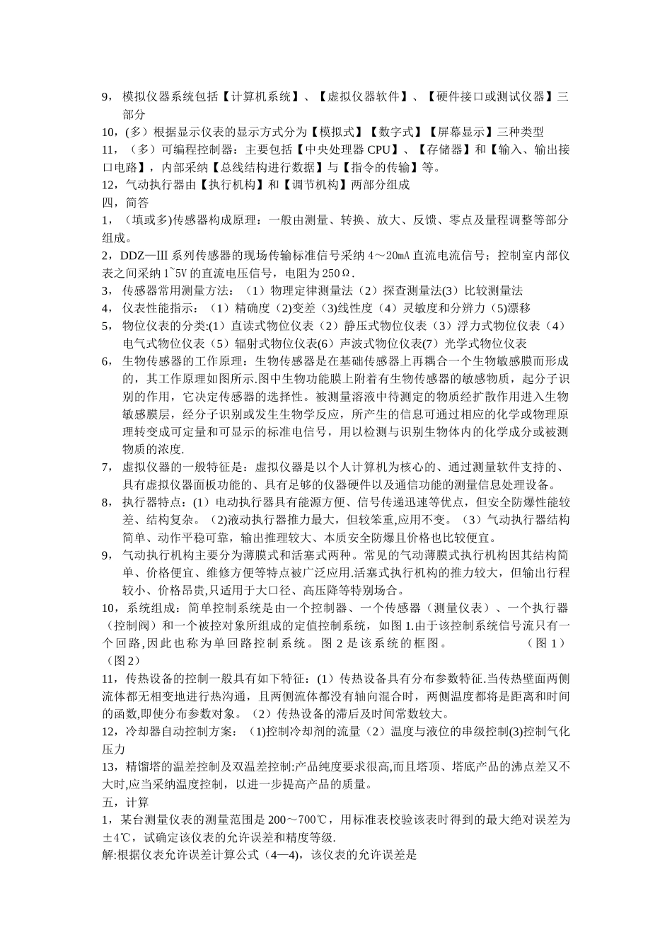 制药过程自动化技术_第3页