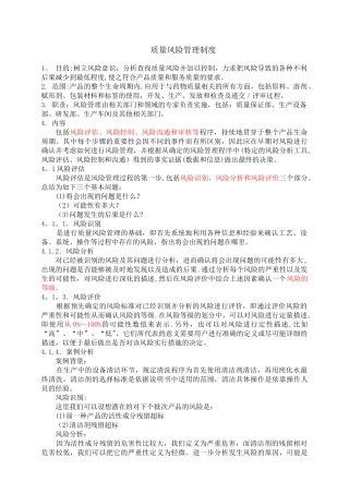 制药质量风险管理制度与药品风险管理分析