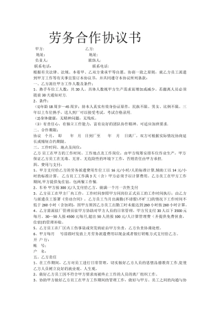 制衣厂合作协议