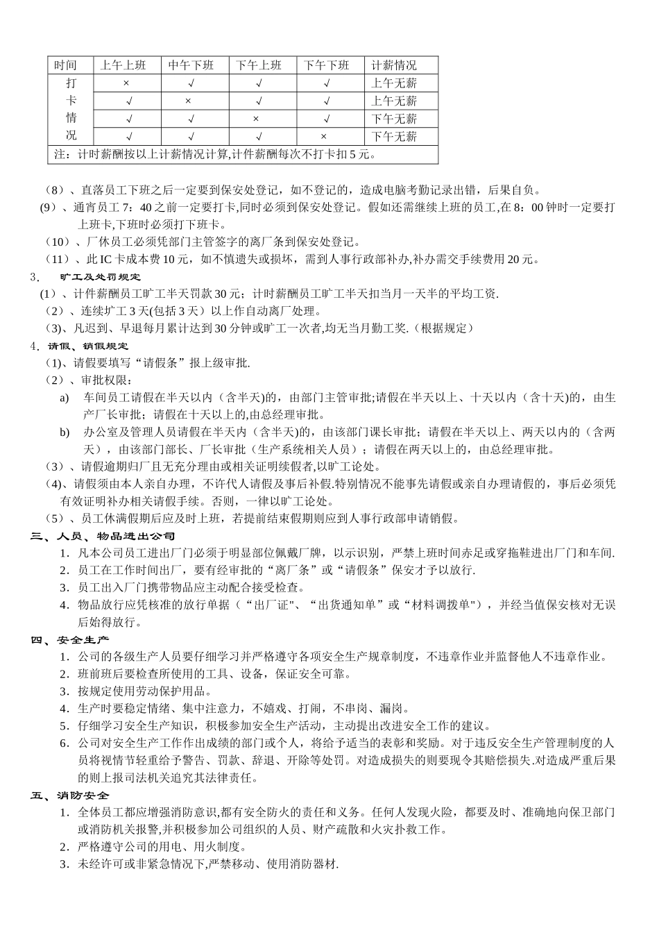 制衣厂员工管理制度_第2页