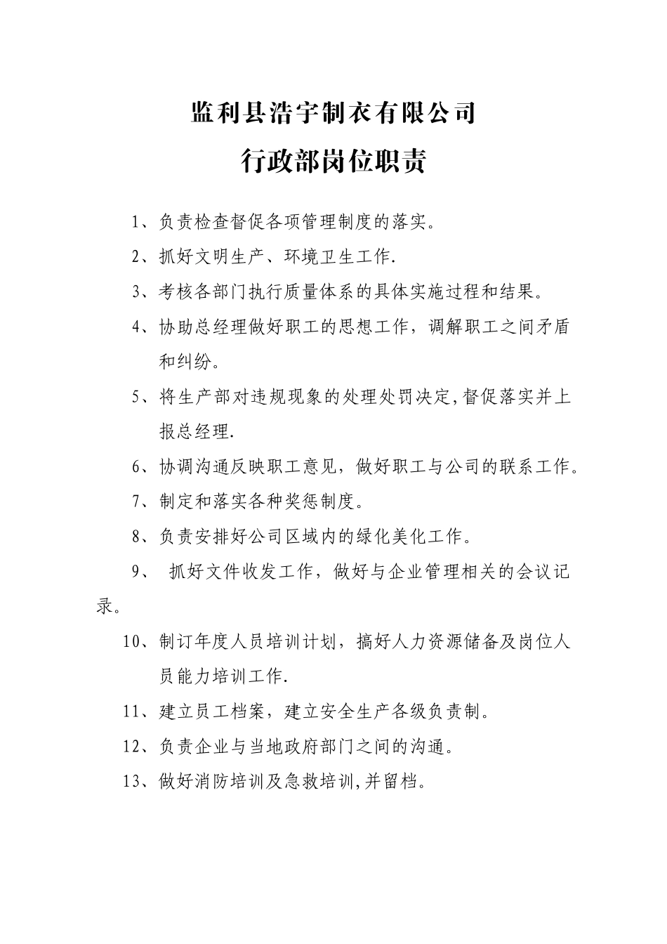 制衣厂岗位职责-_第1页