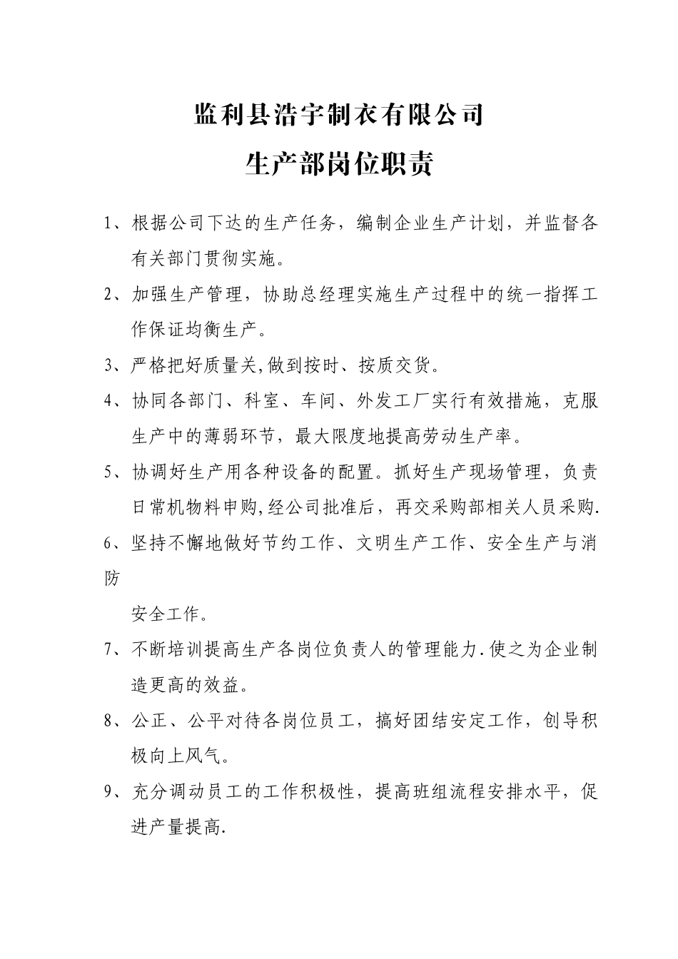 制衣厂岗位职责-_第2页