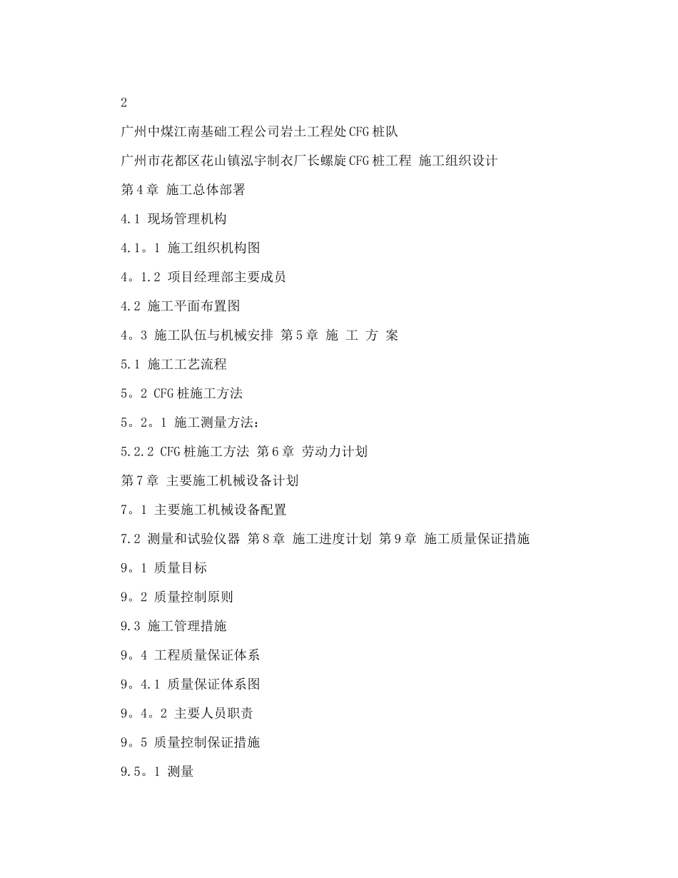 制衣厂员工宿舍基础长螺旋CFG桩工程施工组织设计_第3页