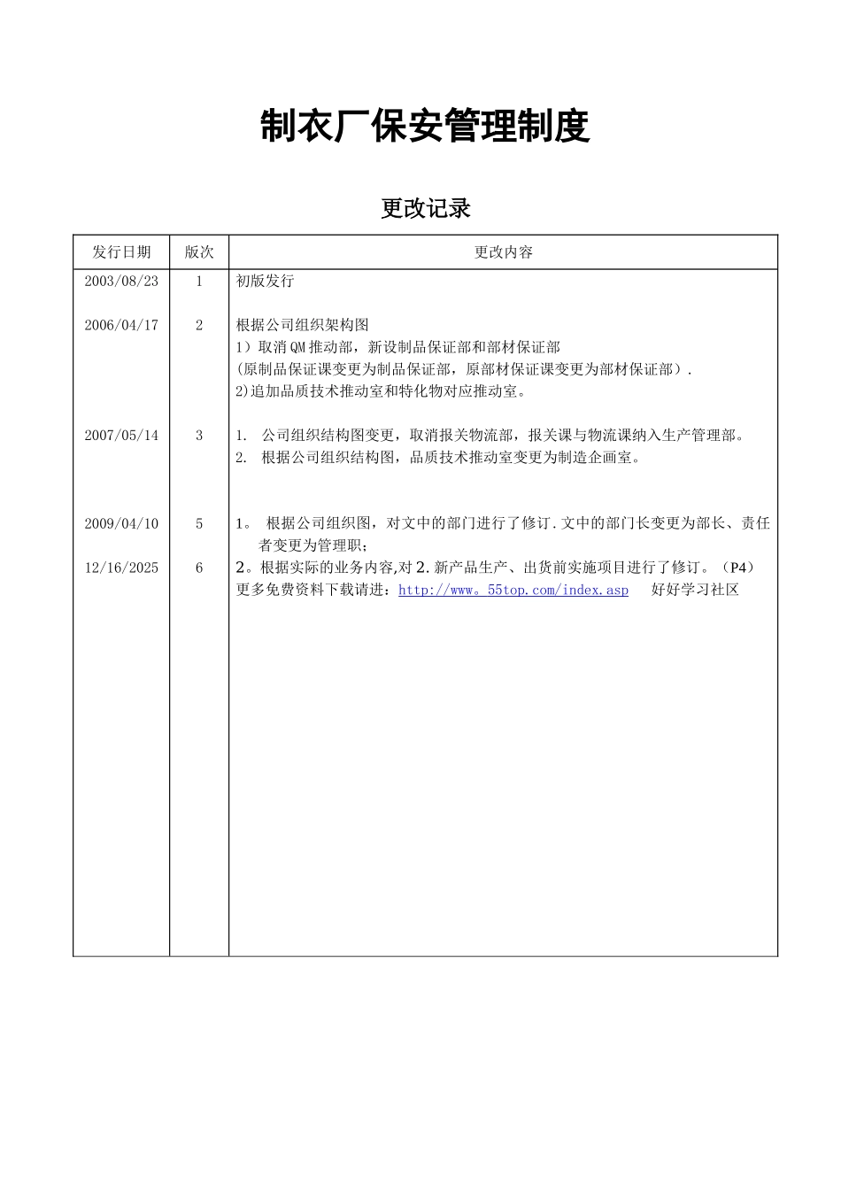 制衣厂保安管理制度_第2页