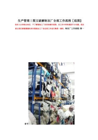制衣厂全部工作流程