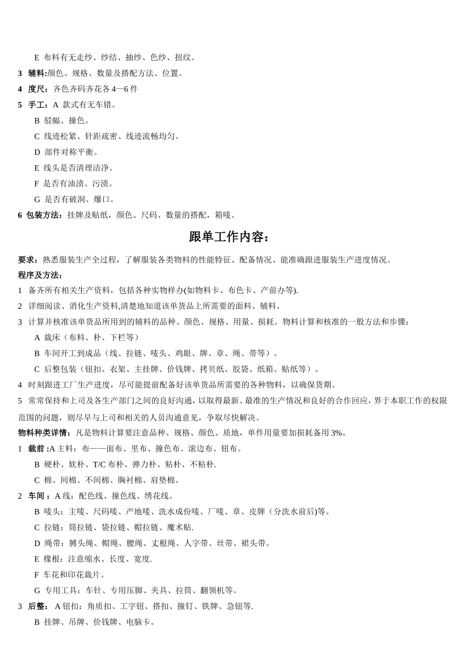 制衣厂品质内部控制文件_第2页