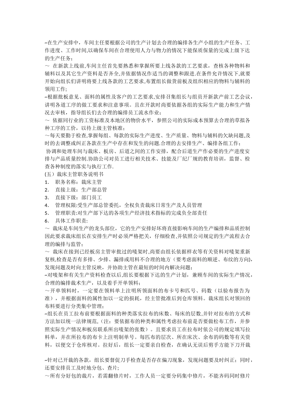 制衣厂各岗位工作职责及岗位说明书-_第3页