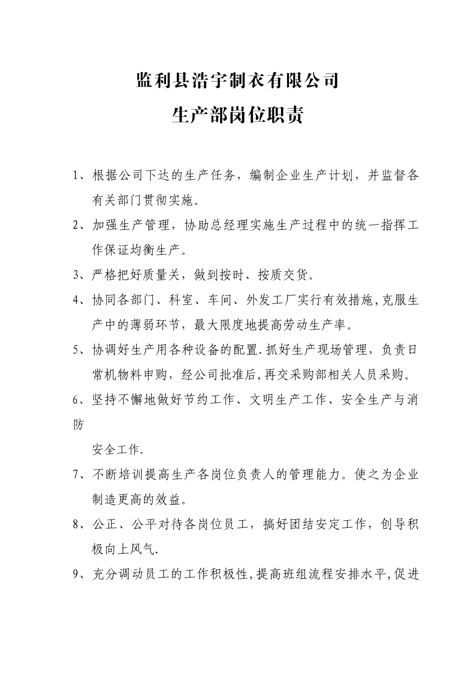 制衣厂岗位职责_第2页