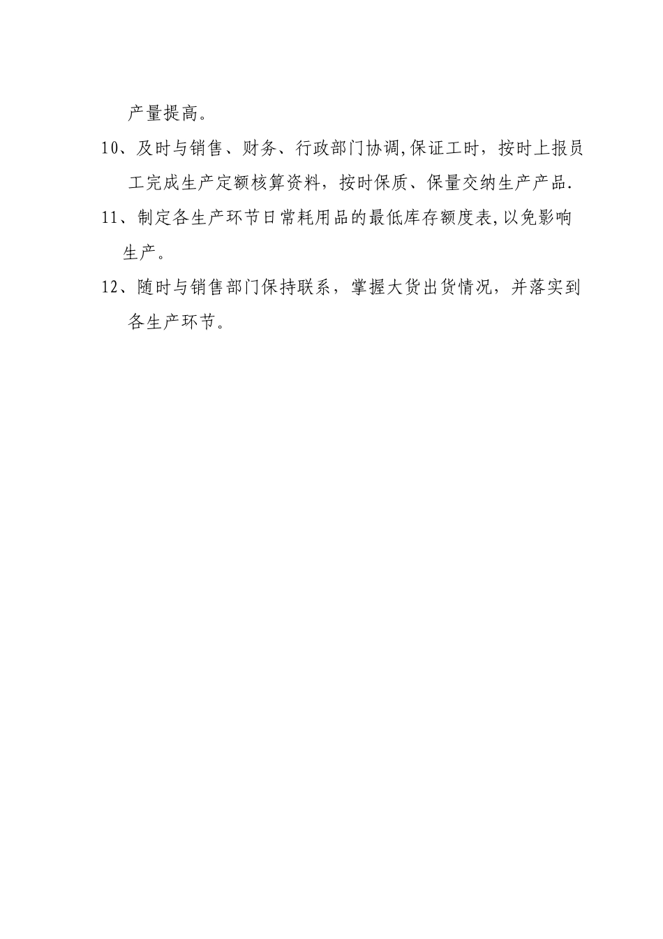 制衣厂岗位职责_第3页