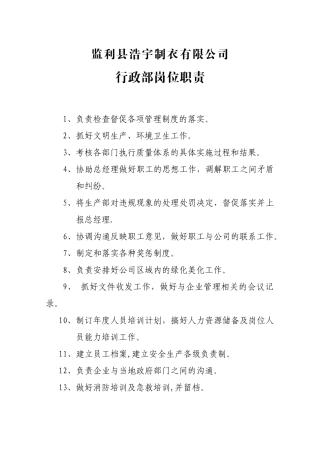 制衣厂岗位职责