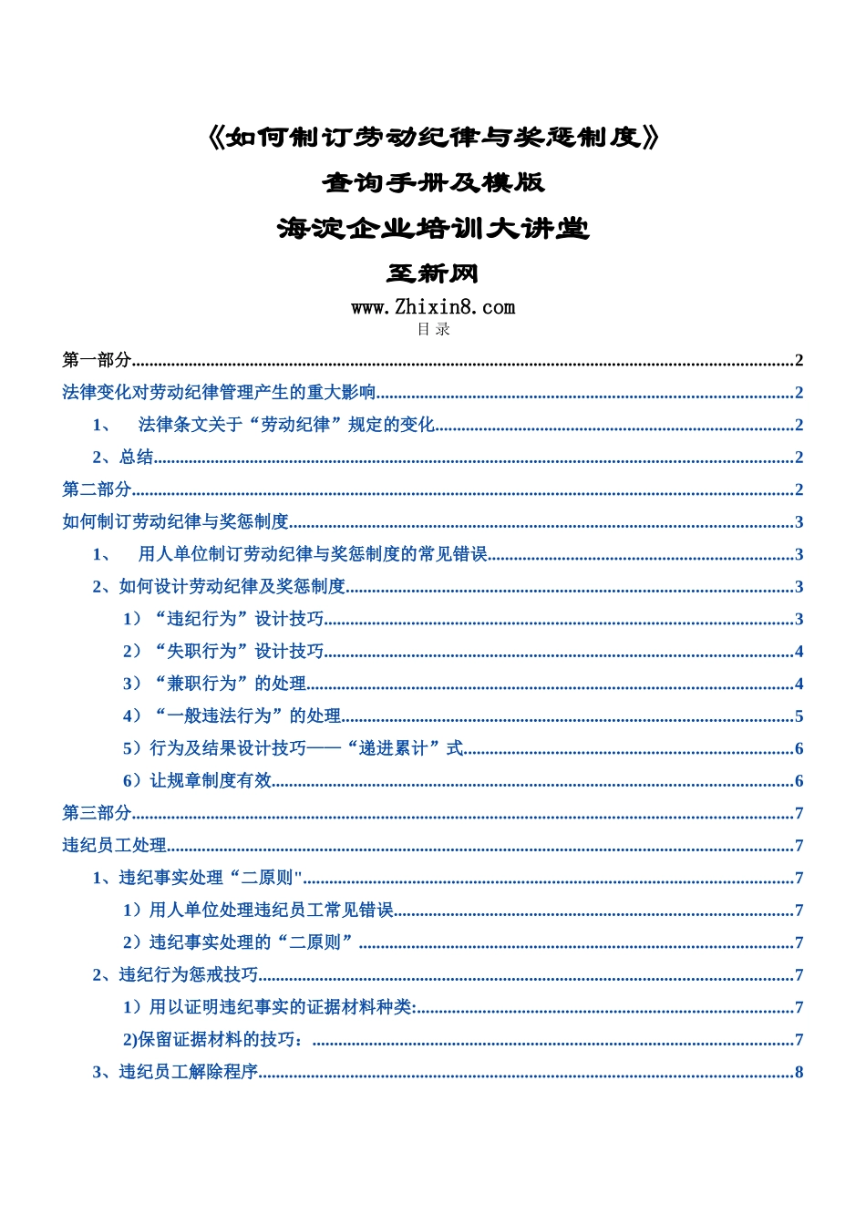 制订劳动纪律与奖惩制度_第1页