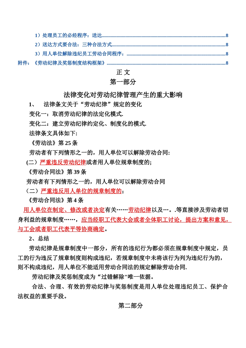 制订劳动纪律与奖惩制度_第2页