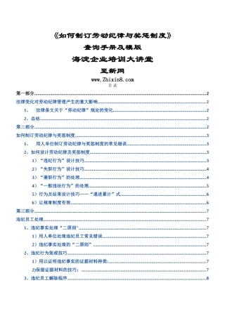 制订劳动纪律与奖惩制度