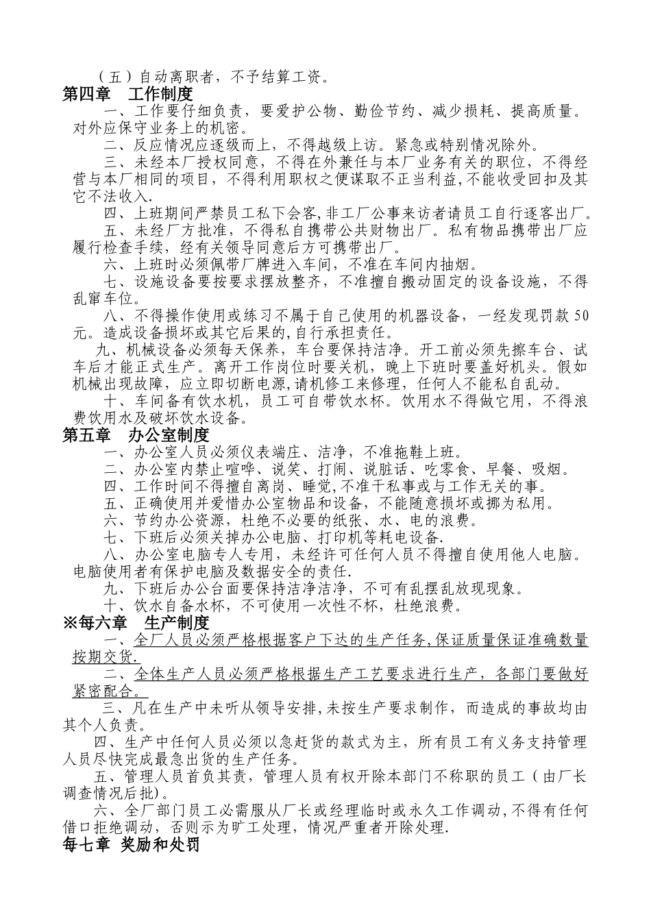 制衣厂规章制度_第2页