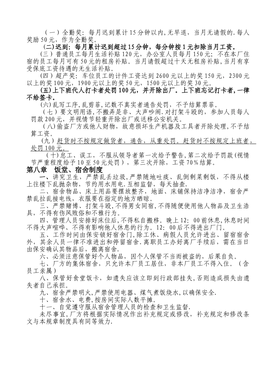 制衣厂规章制度_第3页