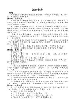 制衣厂规章制度