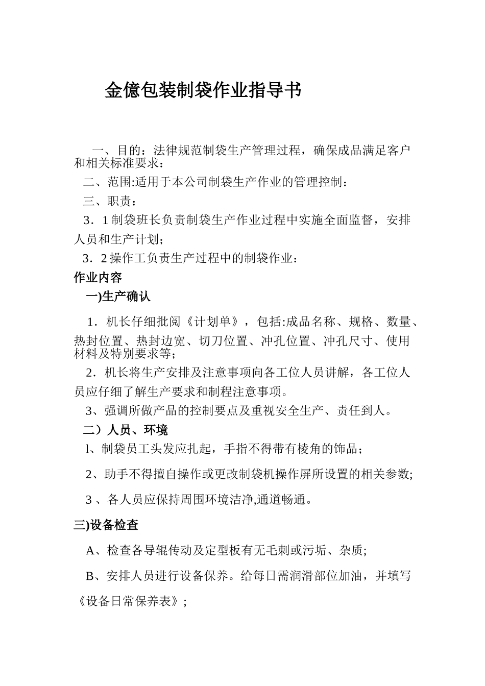 制袋作业指导书_第1页