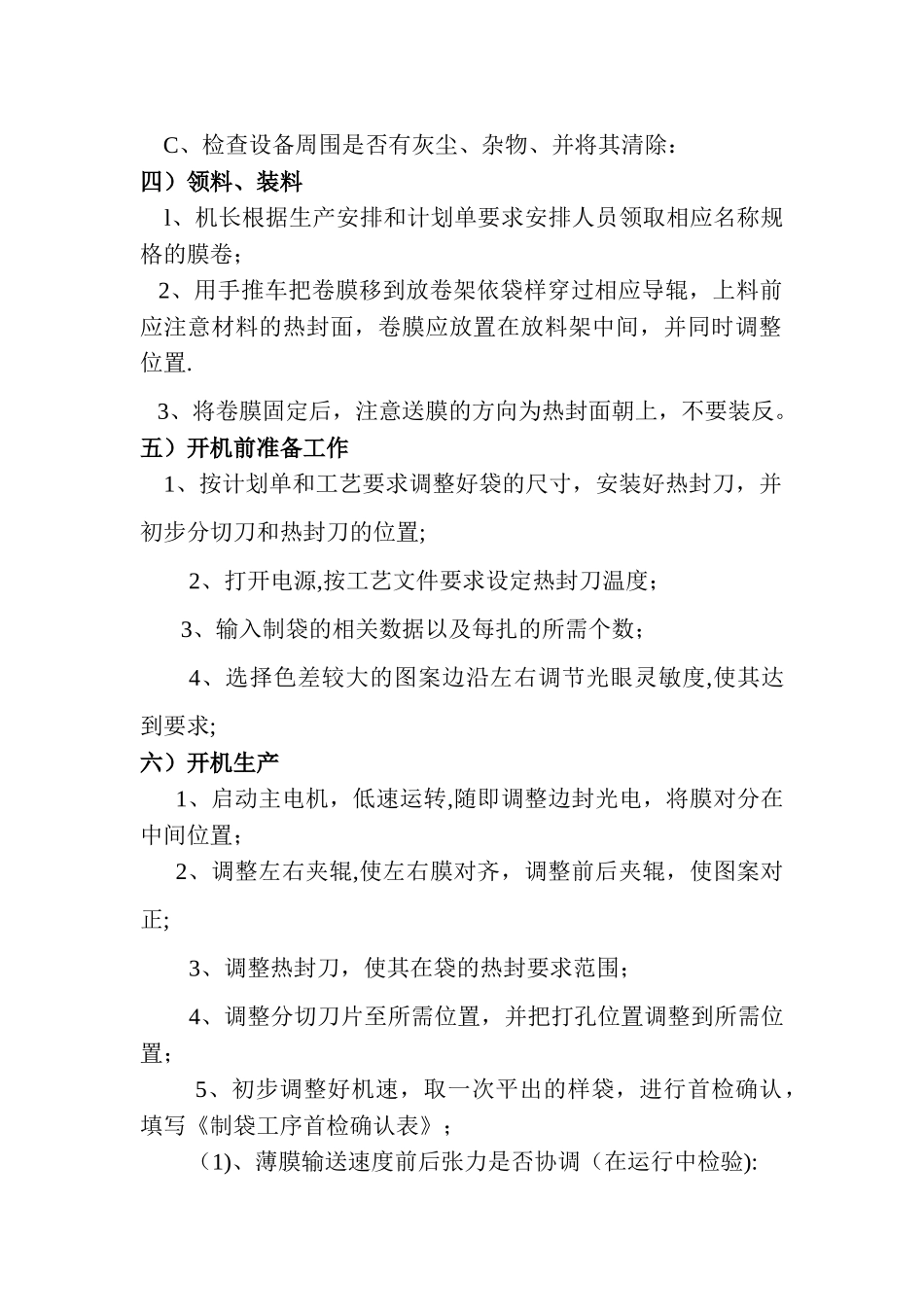 制袋作业指导书_第2页