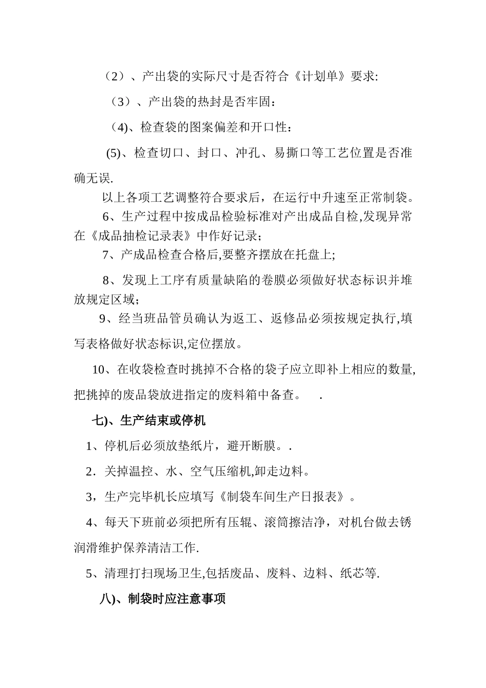 制袋作业指导书_第3页