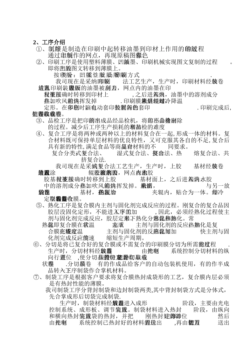 制袋员工培训资料_第3页