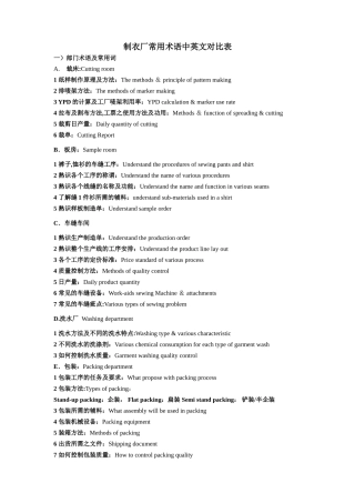 制衣厂常用术语中英文