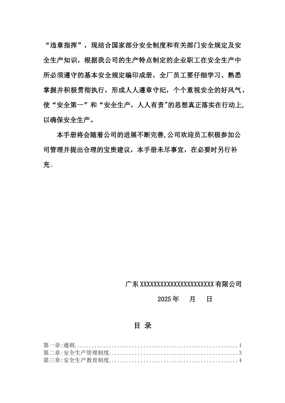 制造业-安全生产手册-20251027修改_第2页