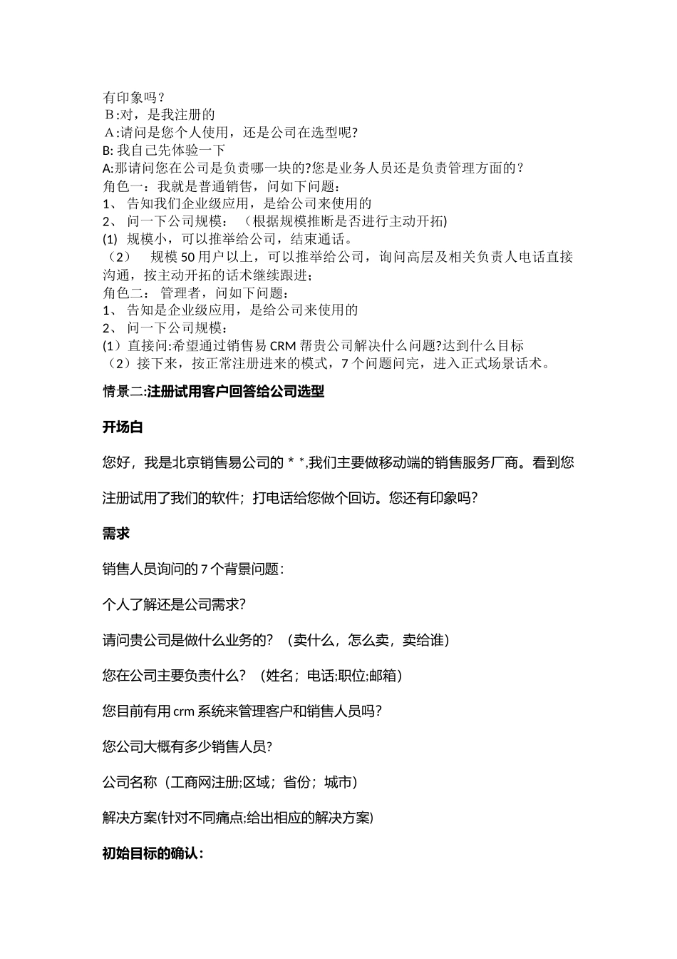 制造业-自动化-话术_第2页