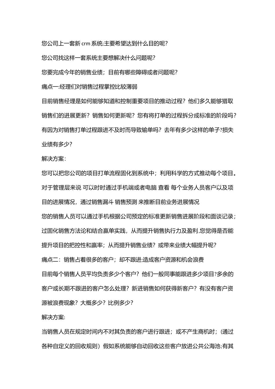 制造业-自动化-话术_第3页