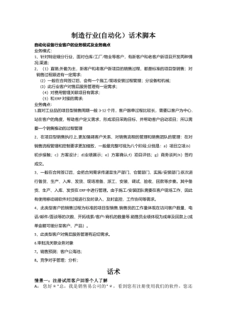 制造业-自动化-话术