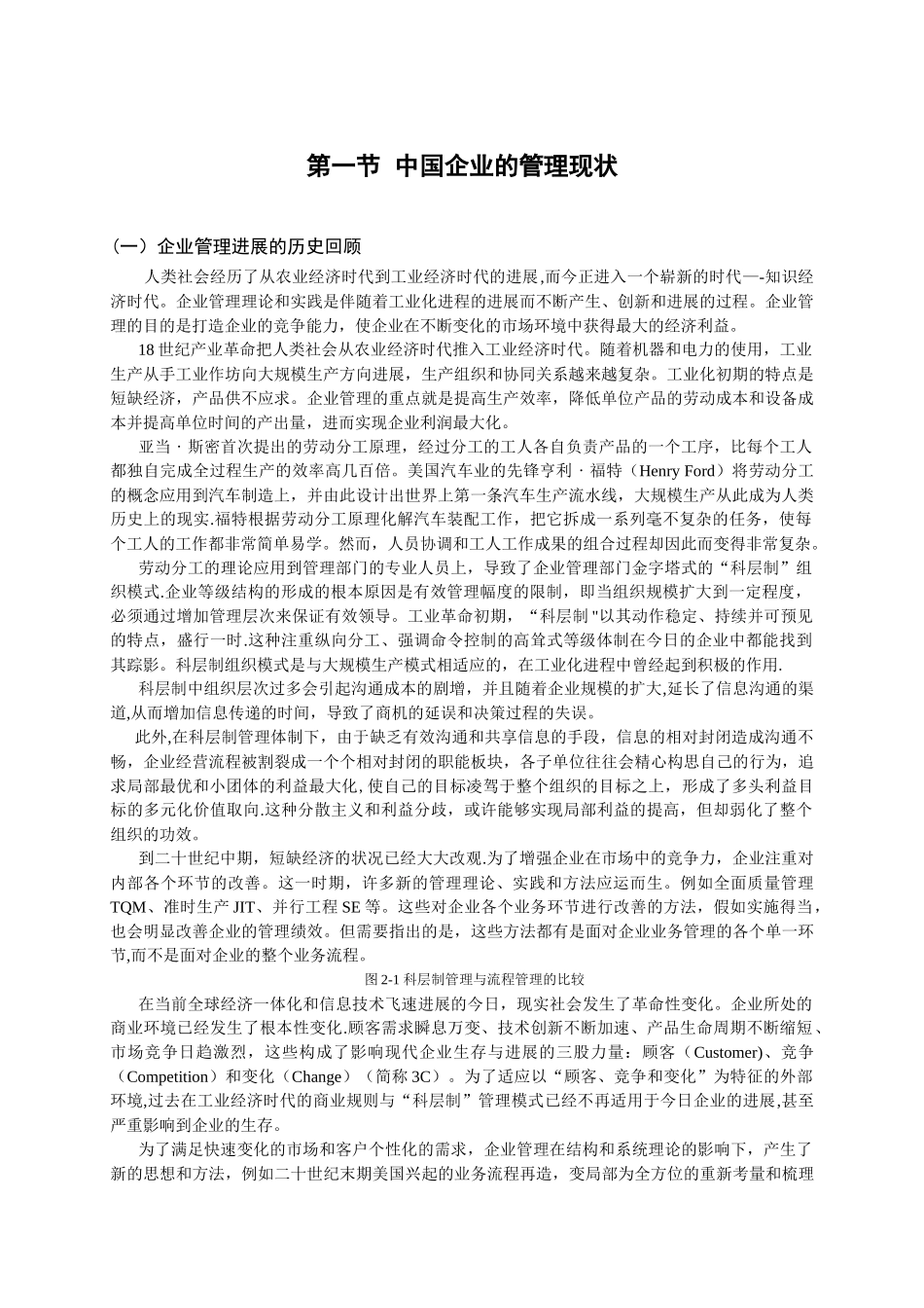 制造业业务流程与需求分析_第2页