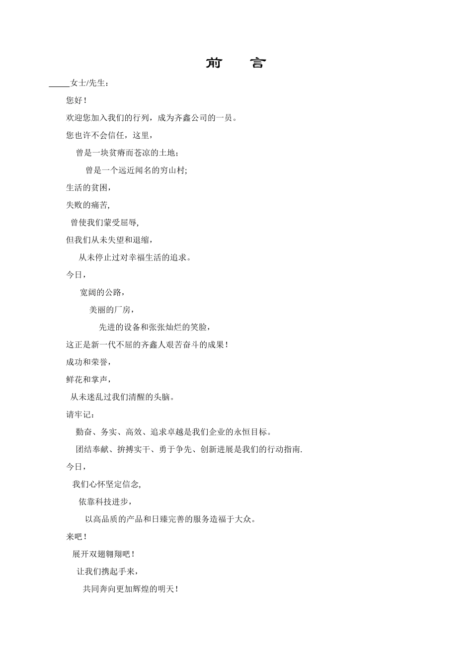 制造业人事管理规章制度DOC_第2页