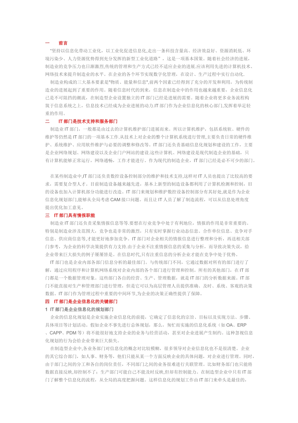 制造业IT部门在企业中的地位_第1页