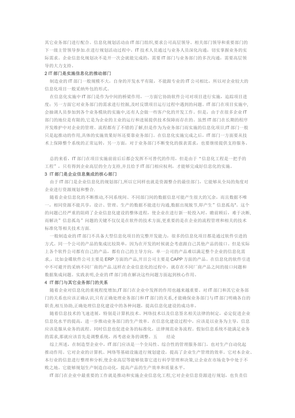 制造业IT部门在企业中的地位_第2页