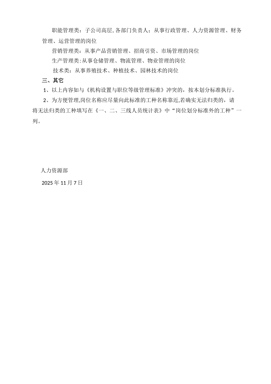 制造业企业人员岗位划分_第3页