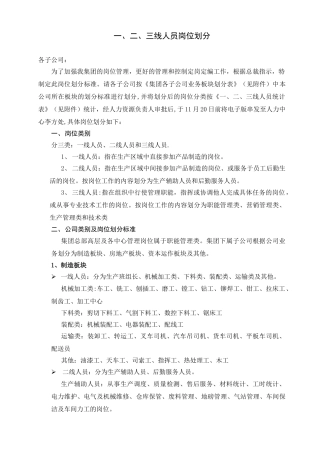 制造业企业人员岗位划分