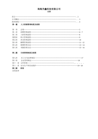 制造业人事管理规章制度